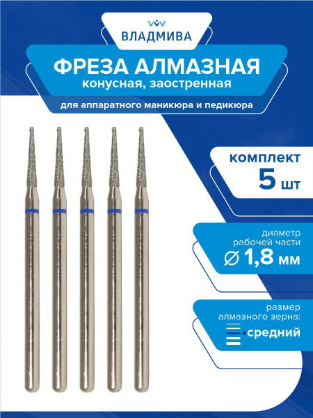 Tapered Diamond Burr, Medium Grit, 1.8mm - 5 Pc Set | 866.104.164.100.018
