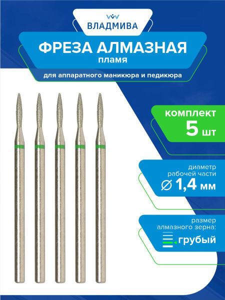 Diamond Flame Bur, Coarse Grit, 1.4mm (5-Piece Set)