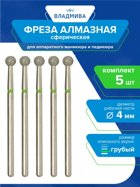 Diamond Sphere Bur, Coarse Grit, 4mm (5-Pack) - 876.104.001.000.040