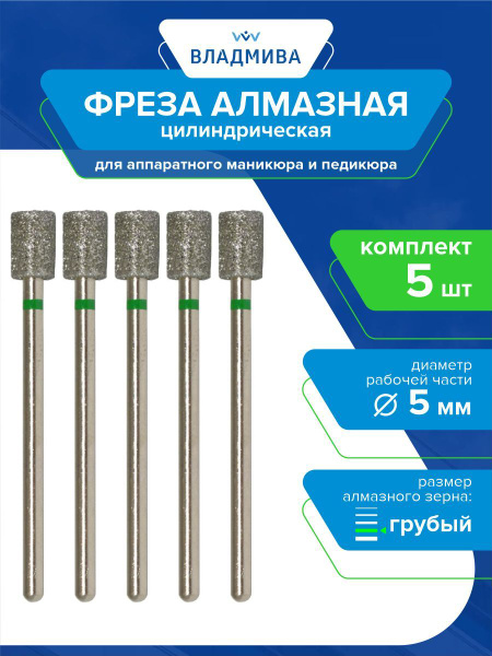 Diamond Cylinder Bur Coarse Grit 5mm - 5 Piece Set