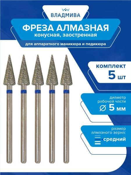 Tapered Diamond Bur, Medium Grit, 5mm - 5 Pc. Set