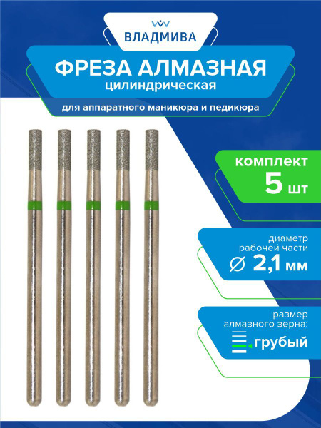 Diamond Cylinder Bur, Coarse Grit, 2.1mm (5-Pc Set)