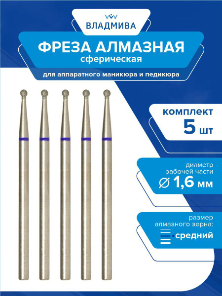 Diamond Spherical Bur, Medium Grit, 1.6mm, 5 Pcs.