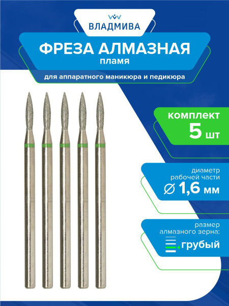 Coarse Grit Flame Diamond Bur 1.6mm - 5pc Set
