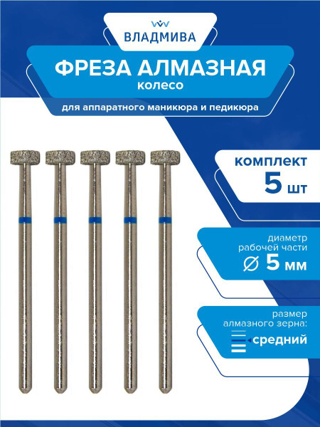 Diamond Wheel Bur, Medium Grit, 5mm - 5pc Set (866.104.040.018.050)