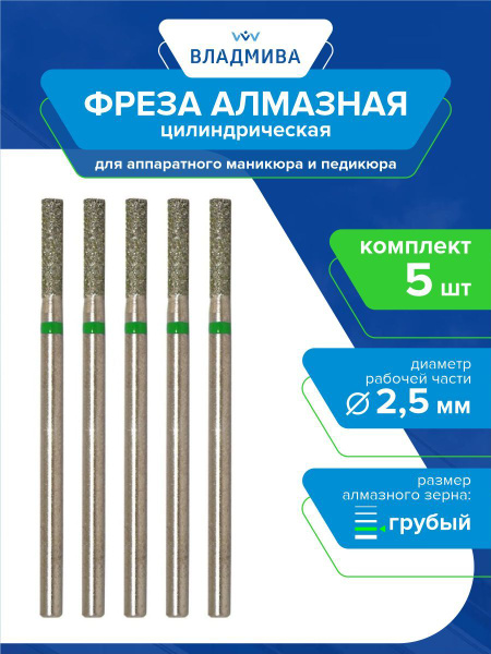 Diamond Cylinder Bur Coarse Grit 2.5mm - 5pc Set