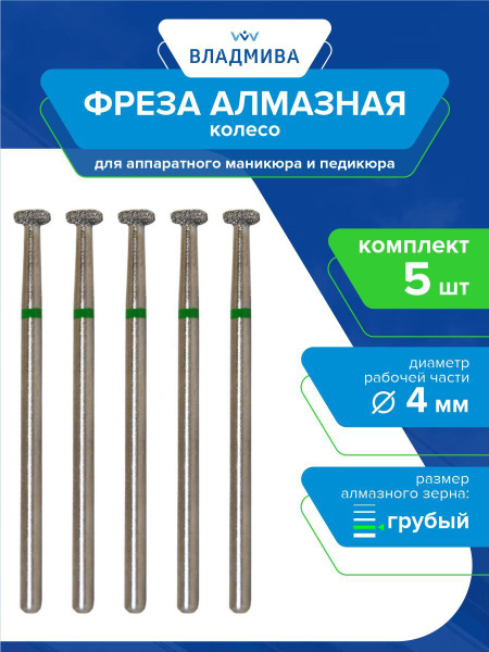 Diamond Grinding Wheel Bur, Coarse Grit, 4mm, 5-Piece Set