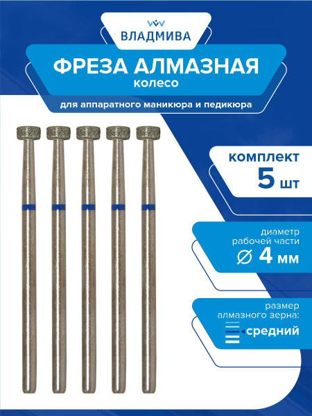 Diamond Wheel Bur, Medium Grit, 4mm, 5 Pcs. Set, 866.104.040.018.040
