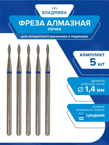 Diamond Nail Drill Bit Kidney Shape - Medium Grit 1.4mm - 5 Piece Set