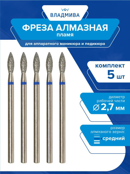 Diamond Flame Bit Medium Grit 2.7mm (5pc Set) 866.104.243.080.027