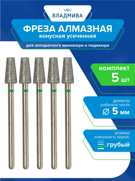 Coarse Grit 5mm Tapered Diamond Bur - 5 Pcs Set