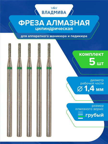 Diamond Cylinder Burr 1.4mm Coarse Grit - 5 Pc Set