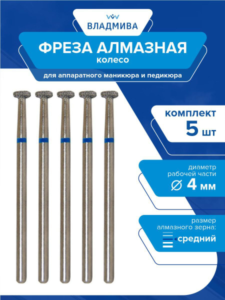 Diamond Milling Cutter Wheel, Medium Grit, 4mm, 5-Piece Set, 866.104.040.008.040
