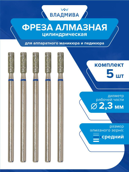 Diamond Cylindrical Burr, Medium Grit, 2.3mm, 5 Pcs Set