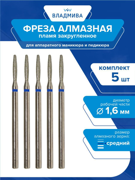 Diamond Flame Bur, Medium Grit, 1.6mm, 5-Piece Set