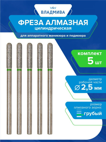 Diamond Cylinder Burs, Coarse Grit, 2.5mm, 5-Piece Set