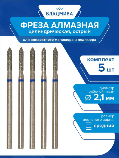 Diamond Cylinder Bur, Medium Grit, 2.1mm - 5 Pc Set