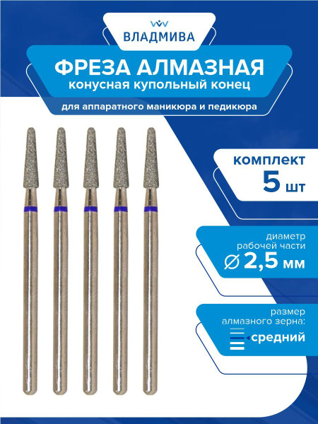 Diamond Cone Burr - Medium Grit, 2.5mm, Dome End (5-Pack)
