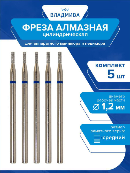 Diamond Cylinder Bur Medium Grit 1.2mm - 5 Pc Set