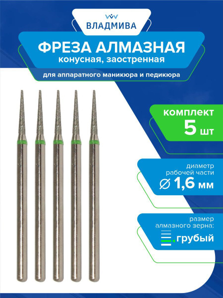 Diamond Cone Burr, Coarse Grit 1.6mm - 5 Pc Set 876.104.164.100.016