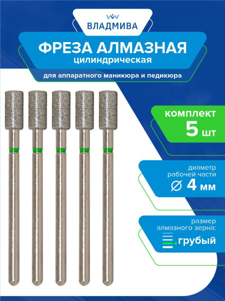 Diamond Cylinder Bur Coarse Grit 4mm - 5pc Set