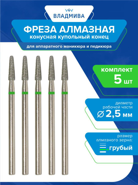 Diamond Tapered Bur, Coarse Grit Dome End, 2.5mm, 5pc Set, 876.104.194.090.025