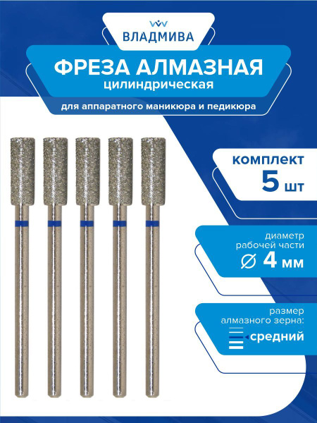 Diamond Cylinder Burr 4mm Medium Grit - 5 Pack