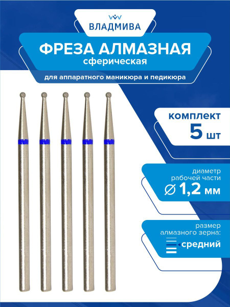 Diamond Sphere Bur, Medium Grit, 1.2mm, 5-Piece Set, 866.104.001.000.012