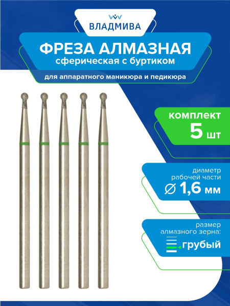 Diamond Ball Bur, Coarse Grit, 1.6mm, 5pc Kit