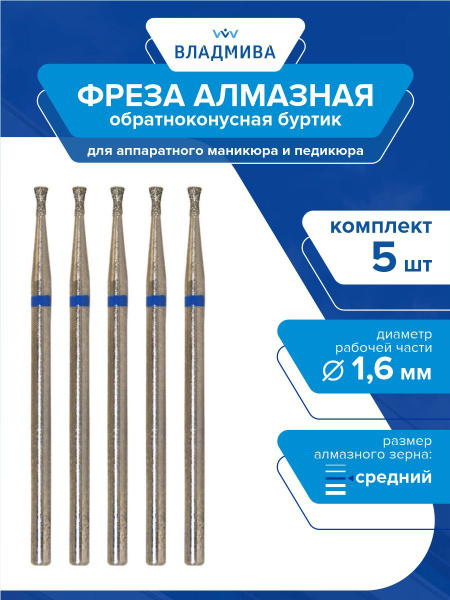 Diamond Taper Bur - Medium Grit 1.6mm - 5 pc. Set (866.104.019.022.016)