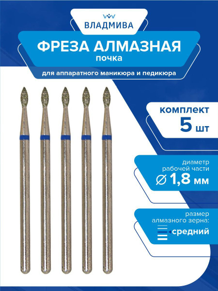 Diamond Nail Drill Bit - Kidney Shape, Medium Grit, 1.8mm (5 Pcs)