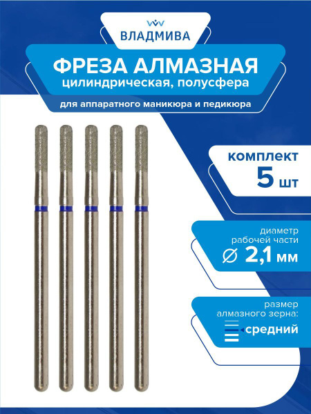 Diamond Cylinder Burr, Medium Grit, 2.1mm, 5pc Set
