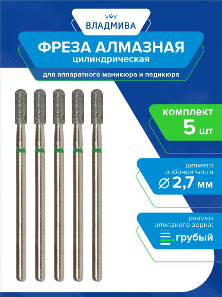Diamond Cylindrical Ball Burr, Coarse Grit 2.7mm - 5pc Set
