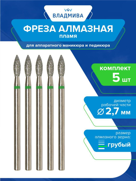 Coarse Grit Flame Diamond Burs 2.7mm (5 pc. Set)