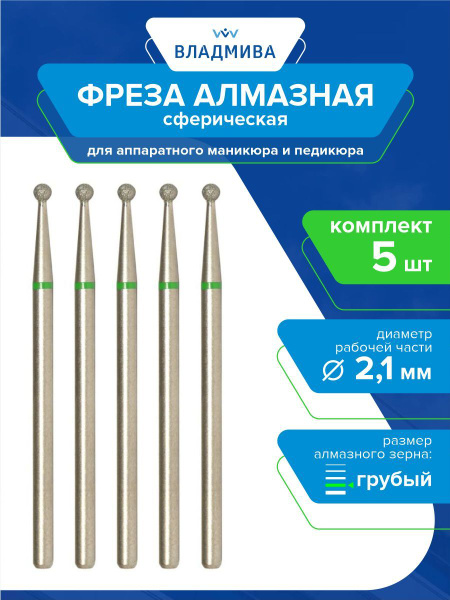 Diamond Spherical Burr, Coarse Grit 2.1mm - 5pc Set