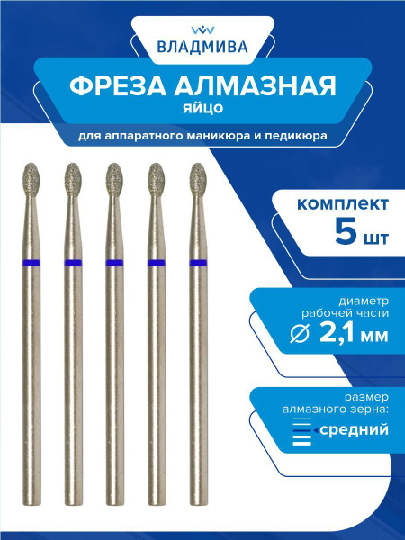Diamond Egg Nail Bit, Medium Grit, 2.1mm, 5-Piece Set