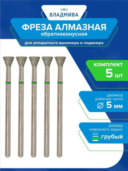 5mm Coarse Grit Tapered Diamond Bur Set (5 Pcs) 876.104.010.040.050