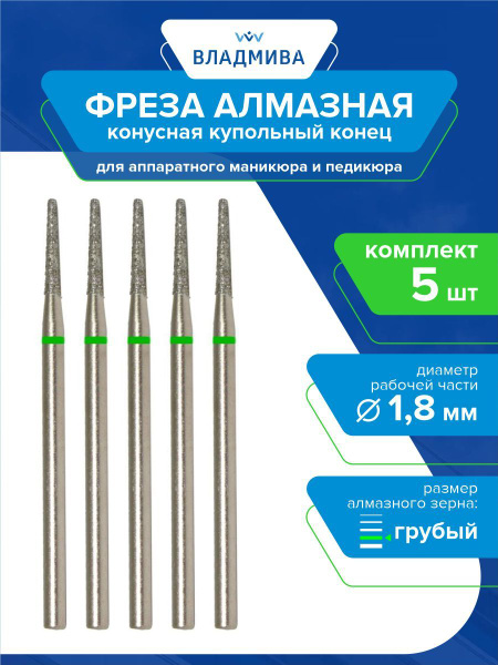 Diamond Cone Bur, Coarse Grit, 1.8mm, Dome End - 5 Pack (876.104.194.100.018)