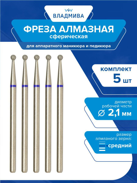 Diamond Spherical Bur, Medium Grit, 2.1mm - 5 Pcs. (866.104.001.000.021)