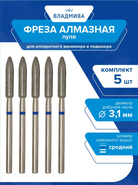 Diamond Bullet Bur, Medium Grit, 3.1mm | 5-Piece Set
