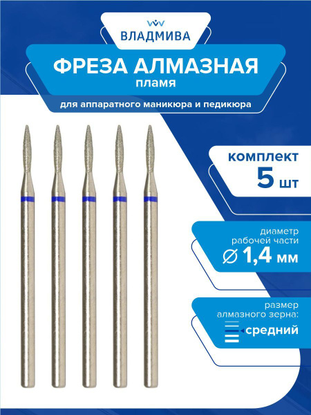 Diamond Flame Bit Medium Grit 1.4mm - 5pc Set