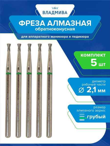 Diamond Inverted Cone Bur, Coarse Grit 2.1mm (5pc Set)