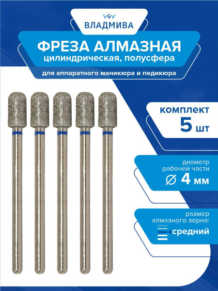 Diamond Cylinder Burr, Medium Grit, 4mm (5-Piece Set)