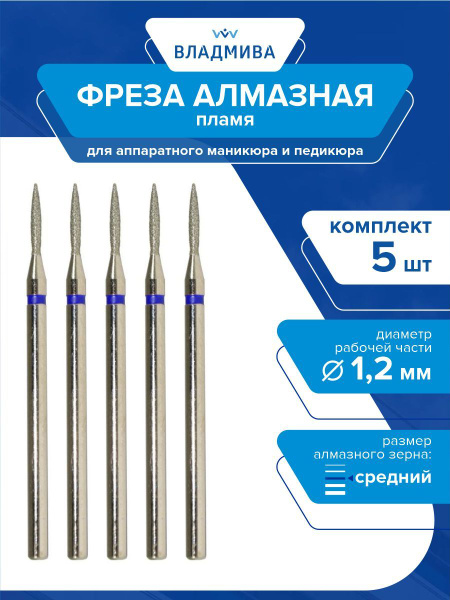 Diamond Flame Bit - Medium Grit, 1.2mm (5-Piece Set)