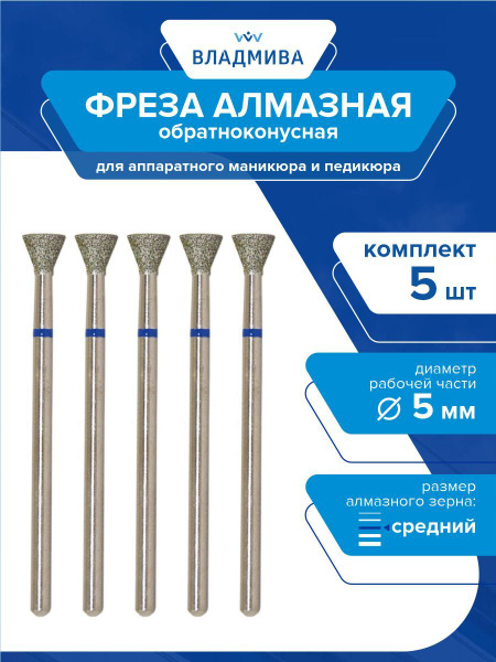 5mm Medium Grit Diamond Taper Fissure Bur - 5 Pack (866.104.010.040.050)