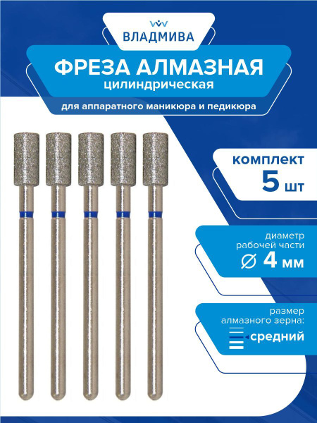 Diamond Cylinder Burr - Medium Grit, 4mm, 5-Pack