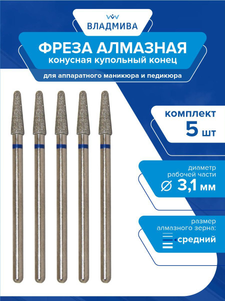 Diamond Cone Bur - Medium Grit, 3.1mm Cup Head - 5 Pc Set