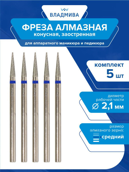 Diamond Tapered Cone Bur (Medium Grit, 2.1mm) - 5 Pc Set