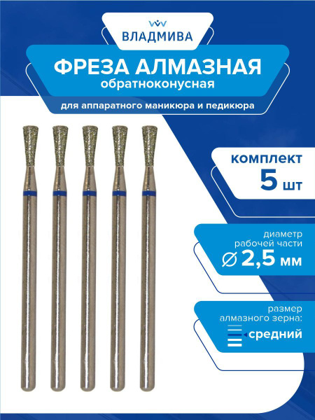 Diamond Tapered Fissure Bur, Medium Grit, 2.5mm, 5-Piece Set, 866.104.225.060.025