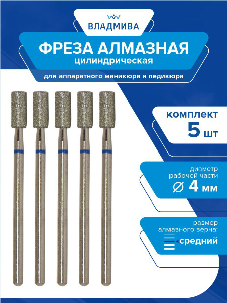 Diamond Cylinder Bur Medium Grit 4mm - 5 Pc Set